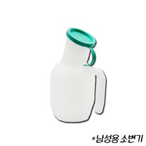 한양 남자간이소변기1000ml 환자용소변기 좌변기 변기, 1개