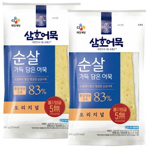 [CJ] 삼호 순살가득 담은어묵 오리지널240g, 240g, 2개