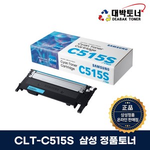 삼성 정품토너 CLT-K515S SL-C515W SL-C515 SL-C565FW SL-C565 SL-C565W, 1개, CLT-C515S -파랑색