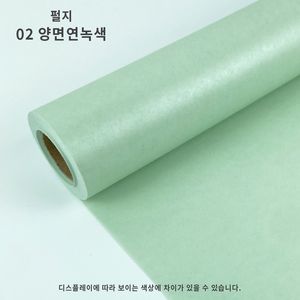 물빠짐없는 은은한 펄지 롤페이퍼 롤 꽃다발 꽃 포장지 설 명절 선물 답례품 포장 습자지 색화지, 02_양면연녹색펄지