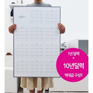 1년 10년 한장 대형 큰 100년 백년 한장 낱장 2024년 포스터 캘린더 포스터 달력, 1개