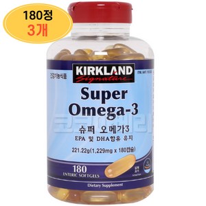 커클랜드 슈퍼 오메가3 1229mg x 180캡슐, 180정, 3개