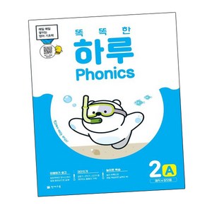 똑똑한 하루 Phonics 2A: 매직e 장모음, 천재교육