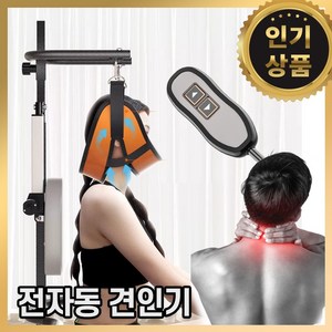 바른코어 자동 목견인기 목 스트레칭 경추 전동 견인 자세 교정기 지지대 당겨주는, 블랙