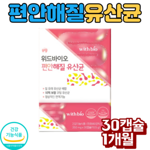 갱년기유산균 yt1 식약청인증 신소재 프로바이오틱스 휴온스 여성 엘루비 메노락토/ 편안해질 유산균 [선택:옵션1/옵션2], 30정, 1개, 편안해질유산균