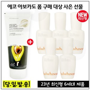 에코 아보카도 폼 구매 + 샘플 윤조에센스 15ml * 5개 (총 75ml) 6세대 최신형, 1개