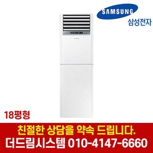 삼성전자 AP072RAPDBH1S 인버터 18평형 스탠드 냉난방기 기본설치별도 TD 스텐드형에어컨