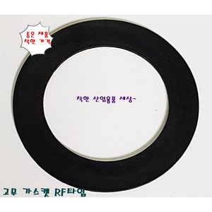 후렌지 가스켓 고무 가스켙 10K RF 15A ~ 300A, 100A (115φ-159φ), 1개