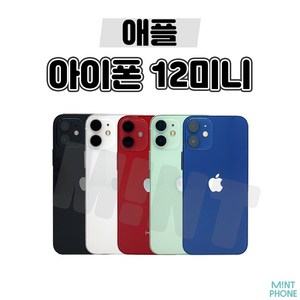 아이폰12Mini / 아이폰12미니 / 아이폰13Mini / 아이폰13미니 128GB / 256GB / 512GB 중고 중고폰 공기계 3사호환 당일발송, 특S등급, 블랙