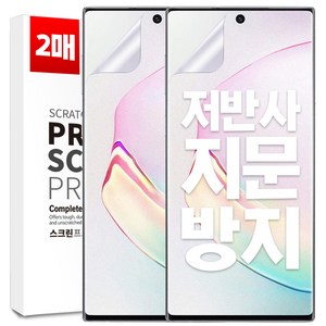 벌크온 1+1 갤럭시 노트10 노트10플러스 지문방지 AG 저반사 매트 우레탄 풀커버 필름, 2개