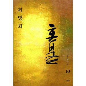 혼불 10: 거기서는 사람들이, 매안, 최명희