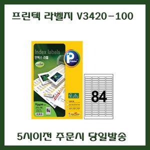 프린텍 인덱스 라벨지 모음, 1권, 84칸