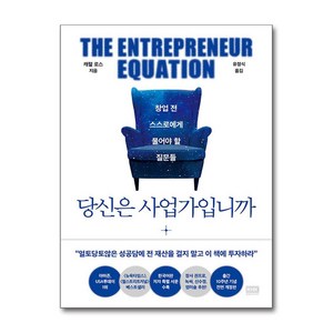 당신은 사업가입니까, 알에이치코리아, 캐럴 로스