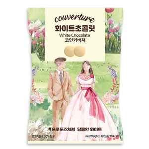 커버처 화이트초콜릿, 1개