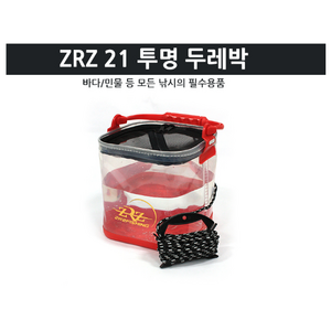 ZRZ 제로조구 21 투명 두레박 갯바위낚시 살림망 로프, ZRZ 21 투명두레박