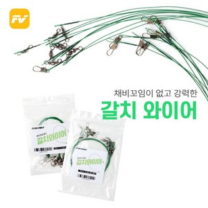 피쉬벤트 갈치와이어 갈치 채비 50cm/30cm 10개입, 30cm, 1개