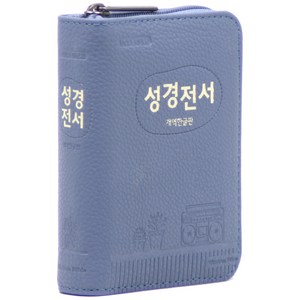 성경전서 성경책 개역한글판 (화분 / 무단추 / 인디고블루 / 단본) H22HB, 위즈덤, 위즈덤편집부