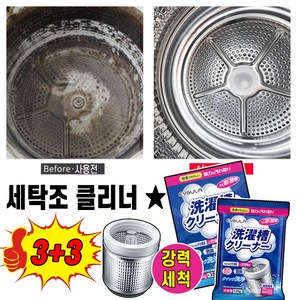 [일본기술] 1+1세탁조 클리너 드럼 세탁기통 세척 세탁기고무패킹청소 통돌이세탁조 냄세제거세제 포장증정, 2개, 125g