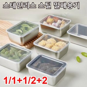 1/1+1 스테인리스 스틸 밀폐용기 다기능 스테인레스강 야채 신선 보관 용기 내고저온/튼튼하고 내구성이/세척도 용이하다, 스퀘어 밀폐용기*1