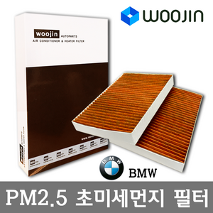 우진필터 PM2.5 초미세먼지 BMW 에어컨필터