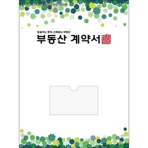 아인텍 부동산화일 부동산계약서화일 디자인모음 <내지 4매> 10매묶음, 08. 클로버[C9566], 10매