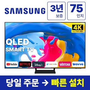 삼성 75인치 크리스탈 UHD 스마트 QLED TV QN75Q60, 방문설치, 벽걸이형, 75Q60