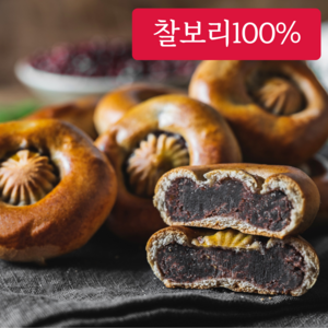 [보리담은_당일생산] 찰보리 100% 찰보리빵 경주빵 20개입, 1개, 560g