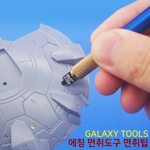 GALAXY Tools 갤럭시 프라모델 에칭면취도구 T09B10 면취팁 블레이드(3종), 1개