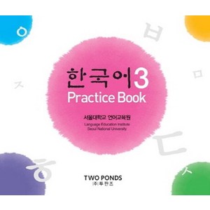 한국어 3: Practice Book(CD), 투판즈