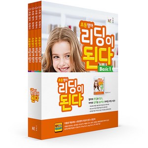 NE능률 초등영어 리딩이 된다 베이직 Basic 세트 (전4권), 단품