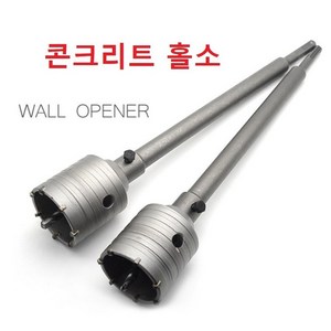 콘크리트 홀소 대리석 홀소 홀갓다 홀커터 콘크리트비트 sds 타입 sds플러스타입, 40mm