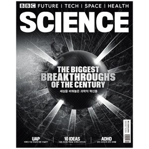 BBC 사이언스 BBC SCIENCE (월간) : 3월 [2025], 유니콘웨일, 유니콘웨일