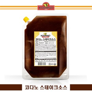 코다노 정통 스테이크 소스 2kg (평일 오후 3시 이전 주문 발송), 1개