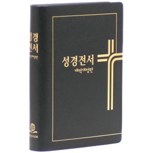 성경전서 개역개정판 - NKR62ETHU/소/펄비닐/무색인/검정, 대한성서공회, 대한성서공회 성경 편집팀