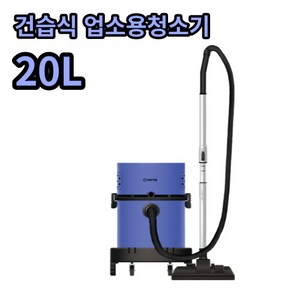 캐로스 업소용 청소기 건습식 사무실 대용량 청소기 20리터 30리터, CCV-BC20B, 블루