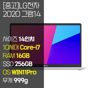 2020 그램 14 14Z90N 인텔 10세대 Core-i7 RAM 16GB NVMe SSD탑재 윈도우 11설치 999g 초경량 울트라북 중고 노트북, WIN11 Pro, 256GB, 코어i7, 화이트