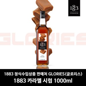 1883루틴 카라멜 시럽, 1L, 1개