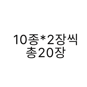 팬사이드 디자인 컨셉 포카 포토카드 슬리브, 20매, 모둠