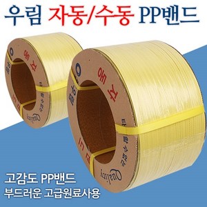 국산 정품 수동 자동PP밴드 (12mm 15mm 18mm) 질 좋고 튼튼한 고강도 포장용 밴딩끈, 자동밴딩끈(12mm)1개, 1개, 옐로우