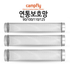 스파이럴 연통 100 125mm, 100~110mm연통보호망, 1개