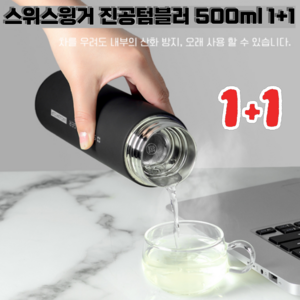 아서몰 스위스윙거 진공텀블러 500ml 1+1 B51, 블루+와인