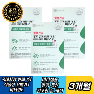 종근당건강 정품 혈행개선 안구 눈 건조 식물성 비건 오메가3 블러드케어 약국 홈쇼핑, 3개, 60정