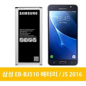 삼성 갤럭시 J5 2016 배터리 EB-BJ510CBK