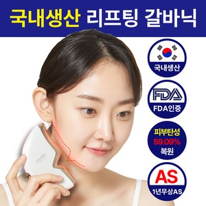 유앤힐링 아이로그 괄사 갈바닉 마사지기 LED 미세진동 국내제작 리프팅 팔자주름 심부볼, 다이아몬드화이트, GMS-1000