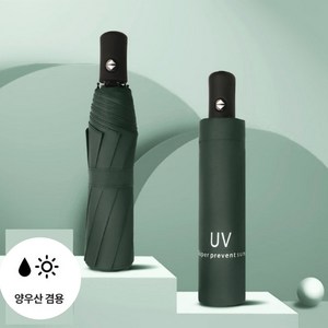 T.NDJ 초경량 자외선차단 3단 원터치 자동 우산