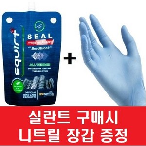 [니트릴 장갑 증정] 스쿼트 타이어 실란트 파우치 120ml 자전거 펑크 방지 고성능 비드블럭 포함 튜블리스 튜블러 (스쿼트 실란트 파우치), 스쿼트실란트 100ml + 니트릴장갑, 혼합색상, 1개