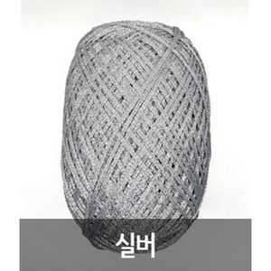 메탈릭얀(Metallic Yarn_160G), 1개, 실버