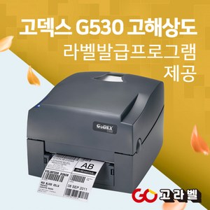 GODEX GODEX G530UES 300DPI 바코드프린터 라벨프린터 고덱스, 1개