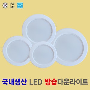 [국산 방습 LED다운라이트] 6인치 5인치 4인치 3인치 2인치 화장실등 욕실등 주방등 베란다등 천장등 매입등 국내생산, 5인치 / 15W, 전구색(노란색 3000K) 방습, 1개