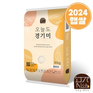 [24년햅쌀]곳간오늘 오늘도 경기미쌀 10kg, 1개